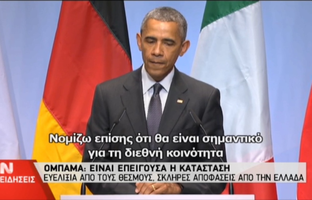 Ομπάμα για την Ελλάδα