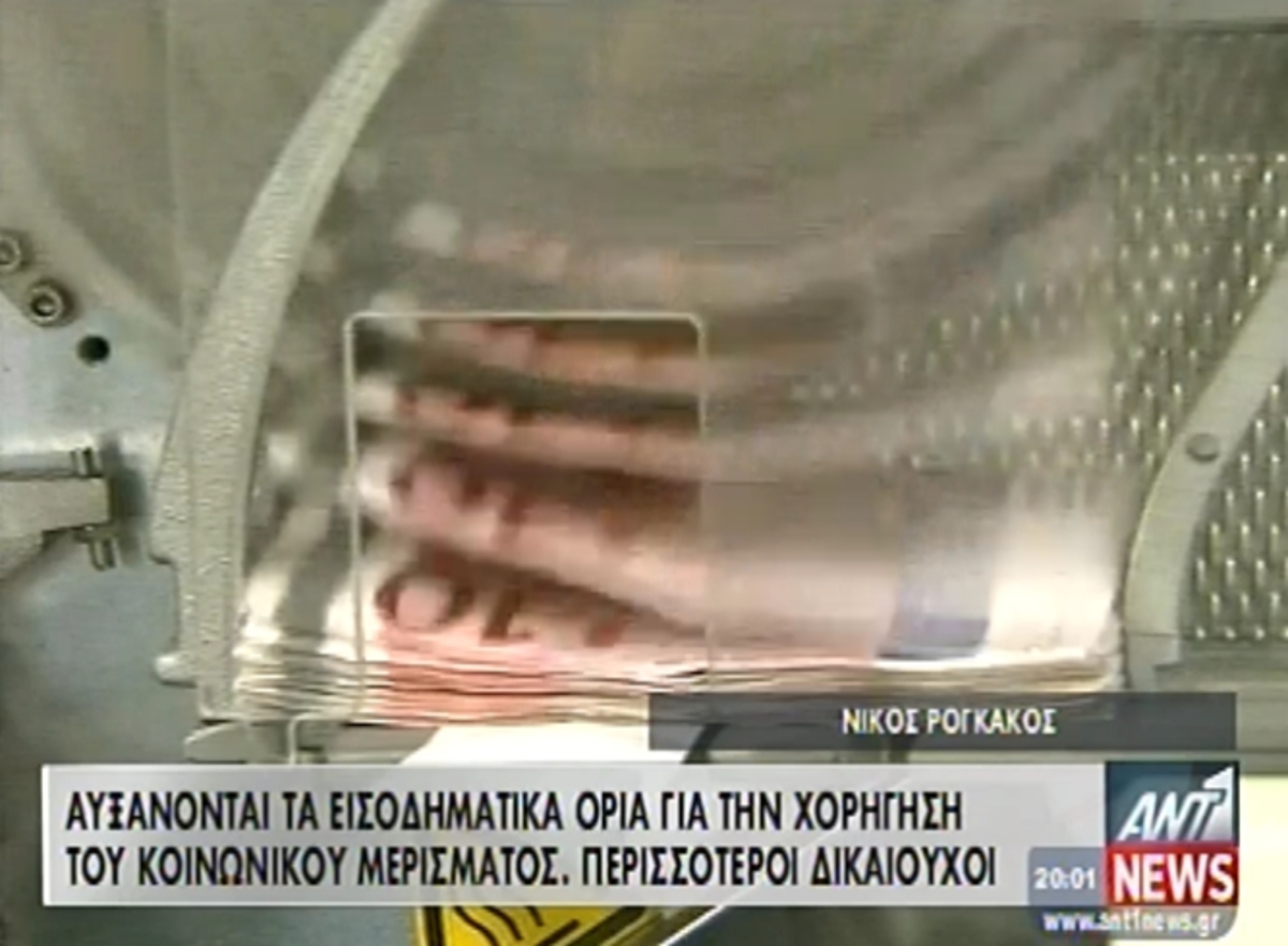 Κοιν.Μέρισμα: Αύξηση εισοδηματικών ορίων