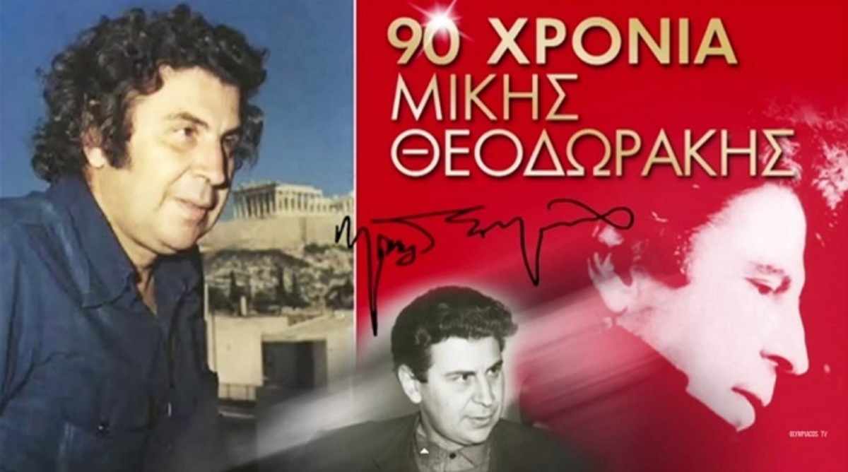 Το αφιέρωμα του Ολυμπιακού στον Μίκη Θεοδωράκη (VIDEO)