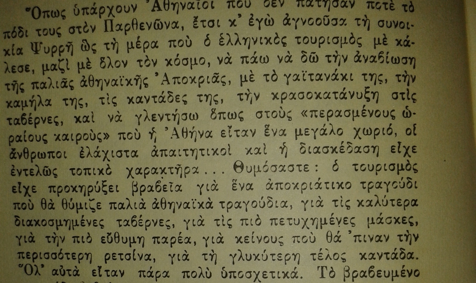 “Οι παλιές Αθηναϊκές Απόκριες” – Κείμενο ντοκουμέντο