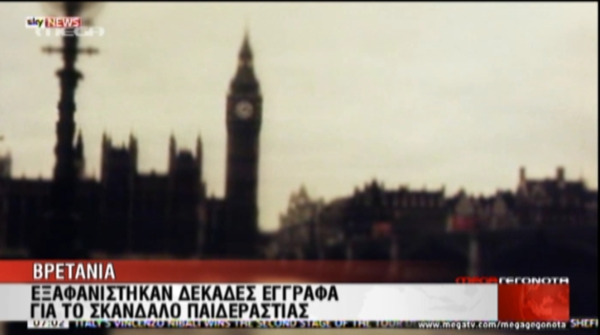 Εξαφανίστηκαν έγγραφα σκανδάλου παιδεραστίας!