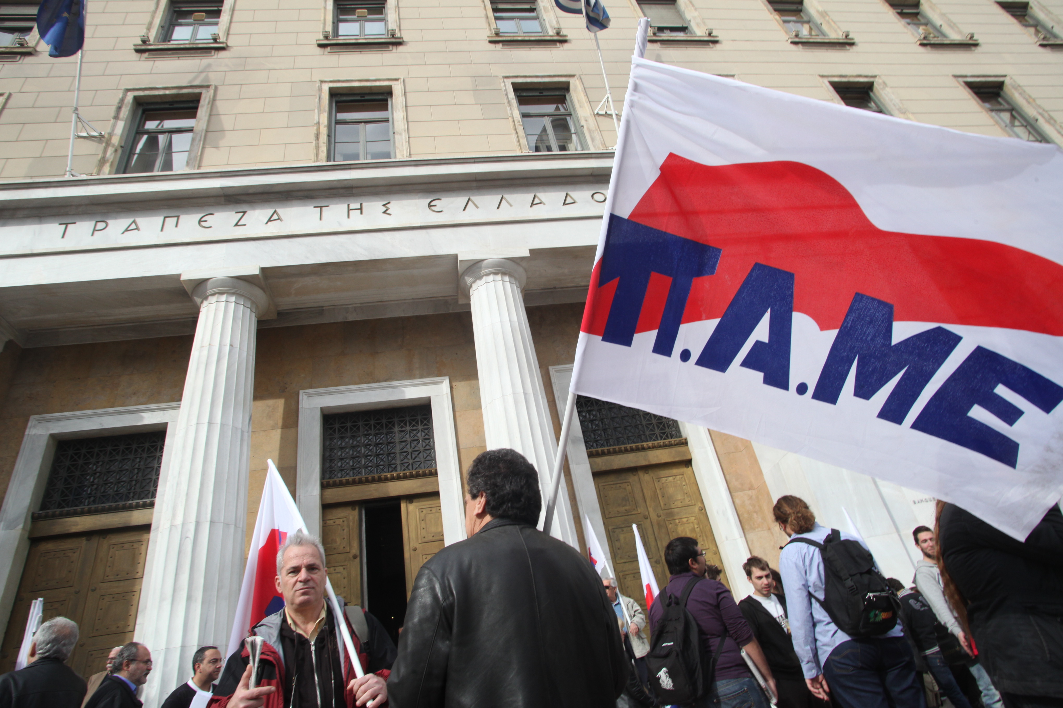 Συγκέντρωση του ΠΑΜΕ στην Τράπεζα της Ελλάδος
