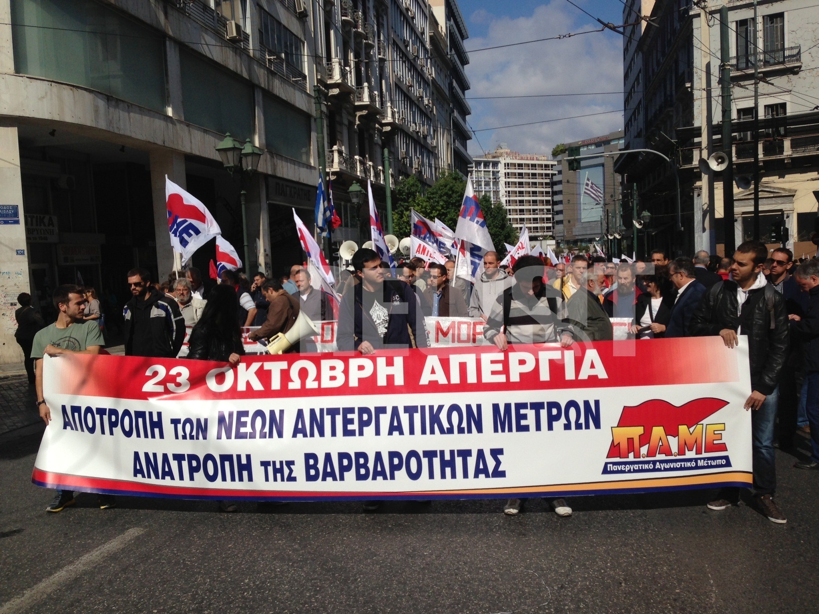 Ολοκληρώθηκε η πορεία του ΠΑΜΕ – ΦΩΤΟ, ΒΙΝΤΕΟ