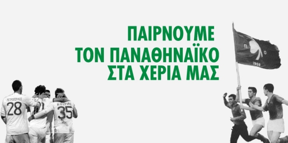 “Όλοι μαζί, μία γροθιά” – Δείτε VIDEO