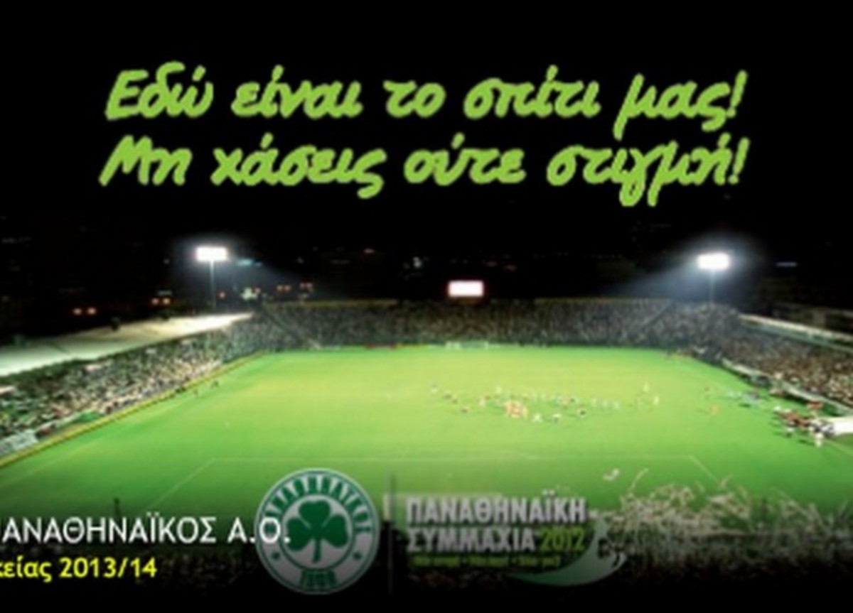 Παναθηναϊκός: Κυκλοφόρησαν τα διαρκείας με πολλά προνόμια