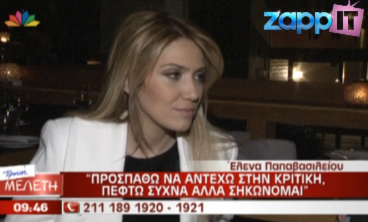 Έλενα Παπαβασιλείου: “Έχω κλάψει με τις κριτικές”
