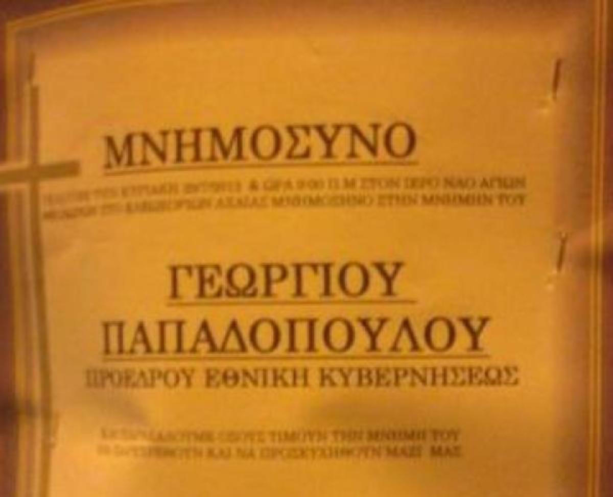 Η Χρυσή Αυγή οργανώνει μνημόσυνο για τον δικτάτορα Παπαδόπουλο;