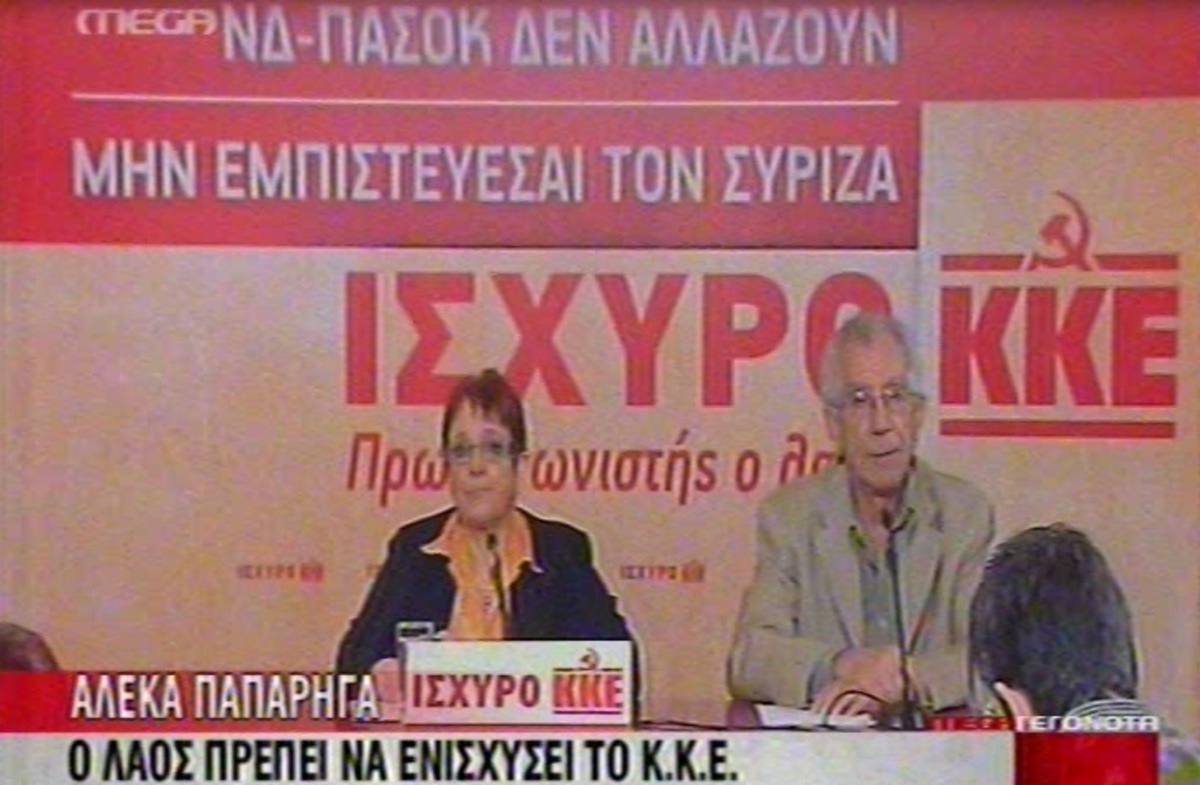 Ομιλία Α. Παπαρήγα