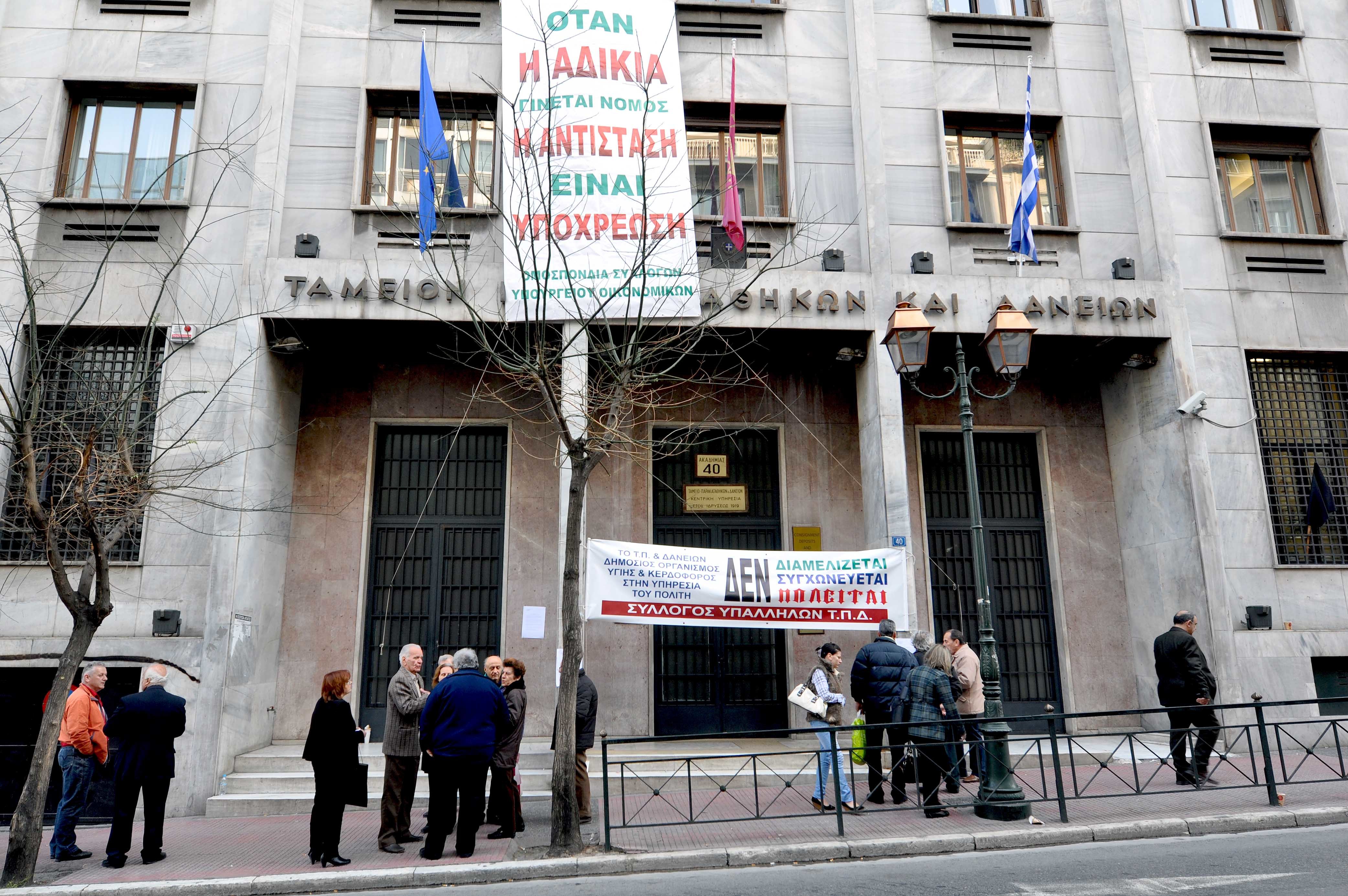 Κατάληψη στο Ταμείο Παρακαταθηκών και Δανείων