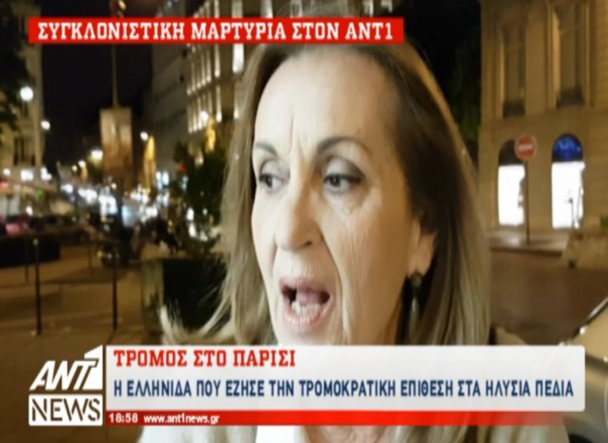 Μαρτυρία Ελληνίδας για επίθεση