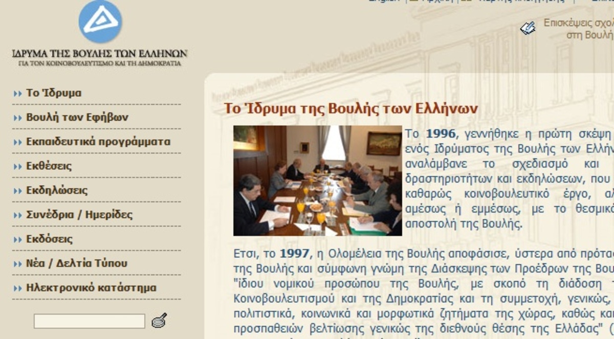 Όλα τα νομοσχέδια στο site της Βουλής