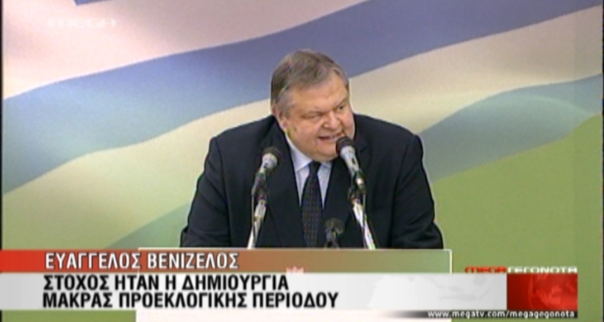 Ομιλία Βενιζέλου