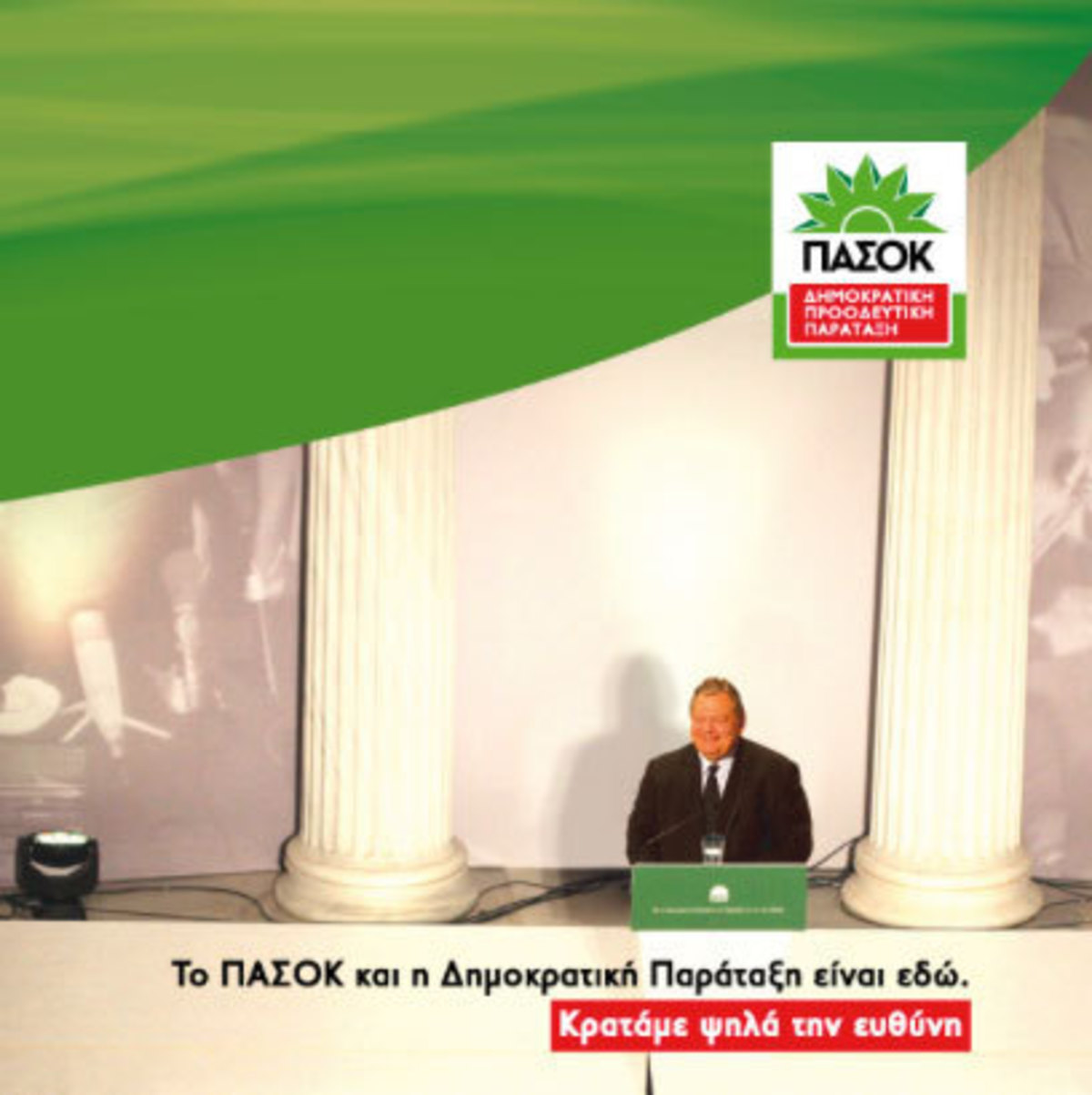 Νέο site από το ΠΑΣΟΚ