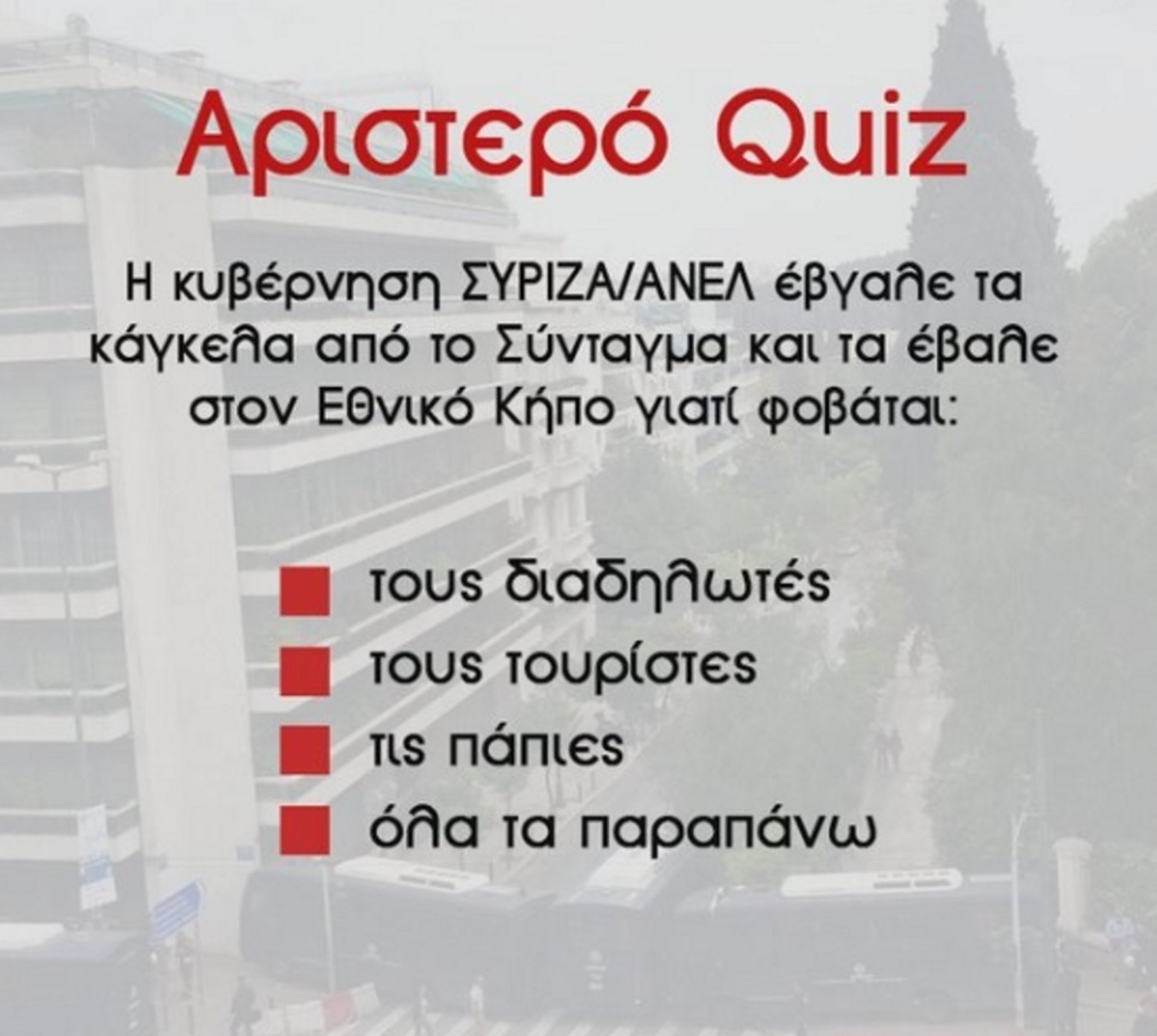 Απίστευτο τρολάρισμα του ΠΑΣΟΚ στην κυβέρνηση με το αριστερό Quiz