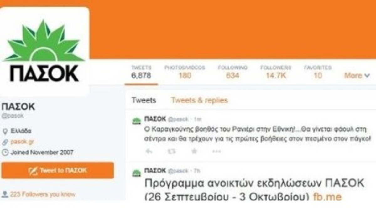 Ειρωνικό σχόλιο για τον Καραγκούνη στο Twitter του ΠΑΣΟΚ! (ΦΩΤΟ)