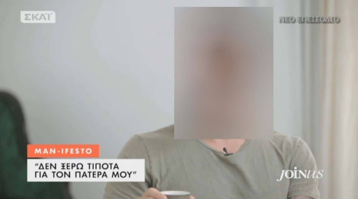 «Ο πατέρας μου ζει στην Αθήνα και δεν μιλάμε»