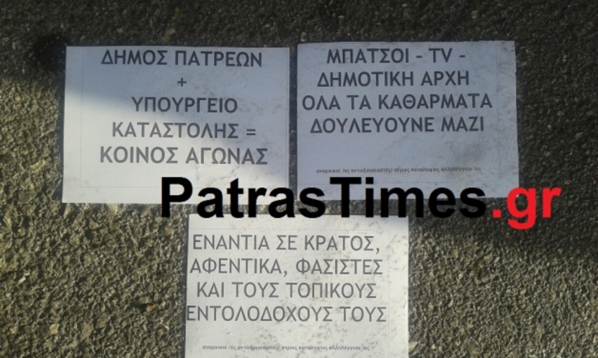 ΦΩΤΟ από το PatrasTimes