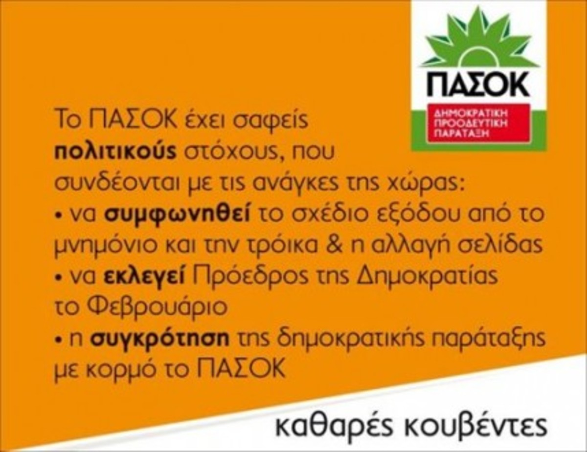 Νέο κόμμα! Λέγεται… ΠΔΠΠ!