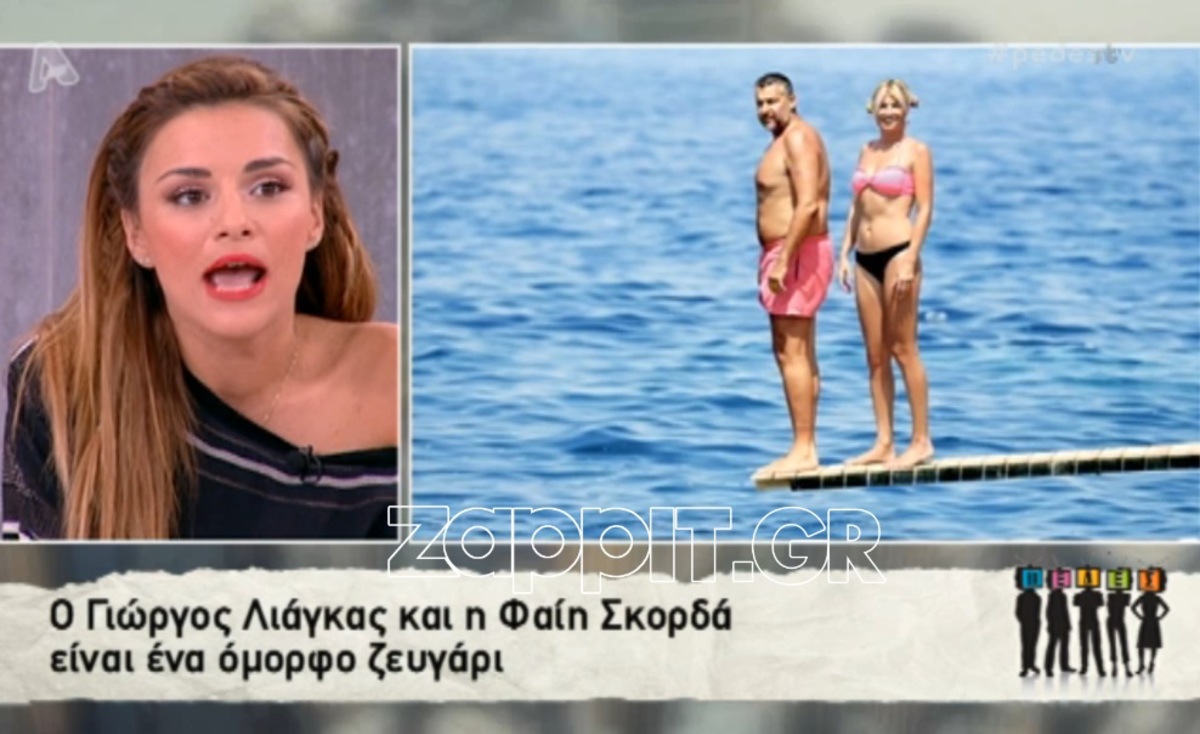 Οι ΠΕΔΕΣ …στόλισαν Σκορδά – Λιάγκα: Συνέδεσαν τις φήμες χωρισμού με την ανανέωση του συμβολαίου τους!