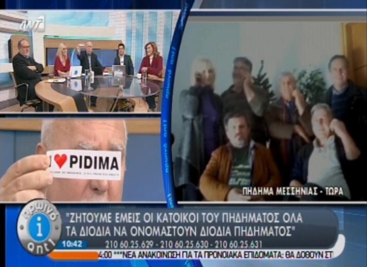 Συζήτηση για διόδια Πηδήματος