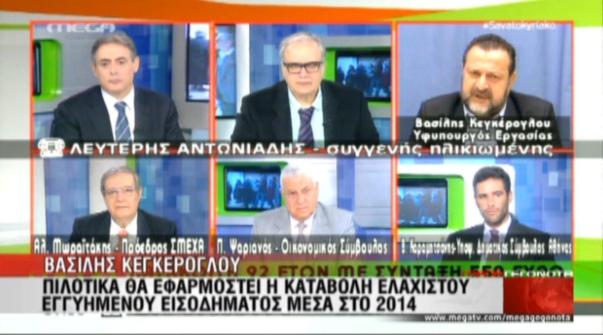 Ελάχιστο εγγυημένο εισόδημα