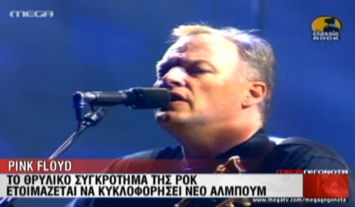 Νέος δίσκος από PinkFloyd!