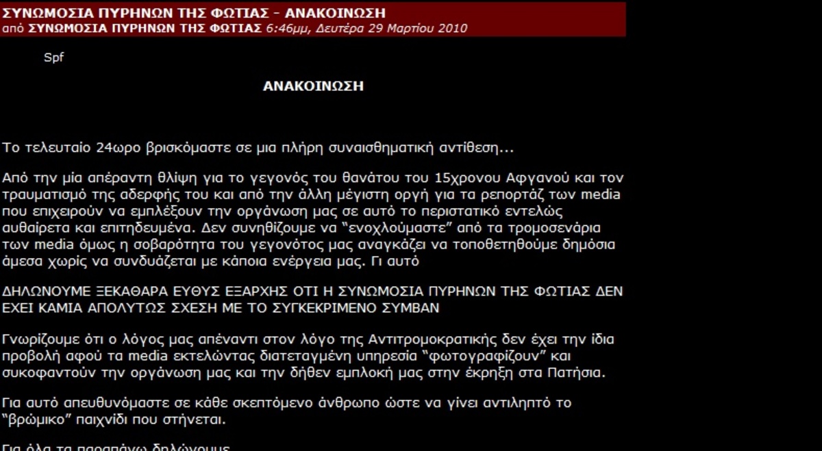 Ολη η προκήρυξη των Πυρήνων της Φωτιάς