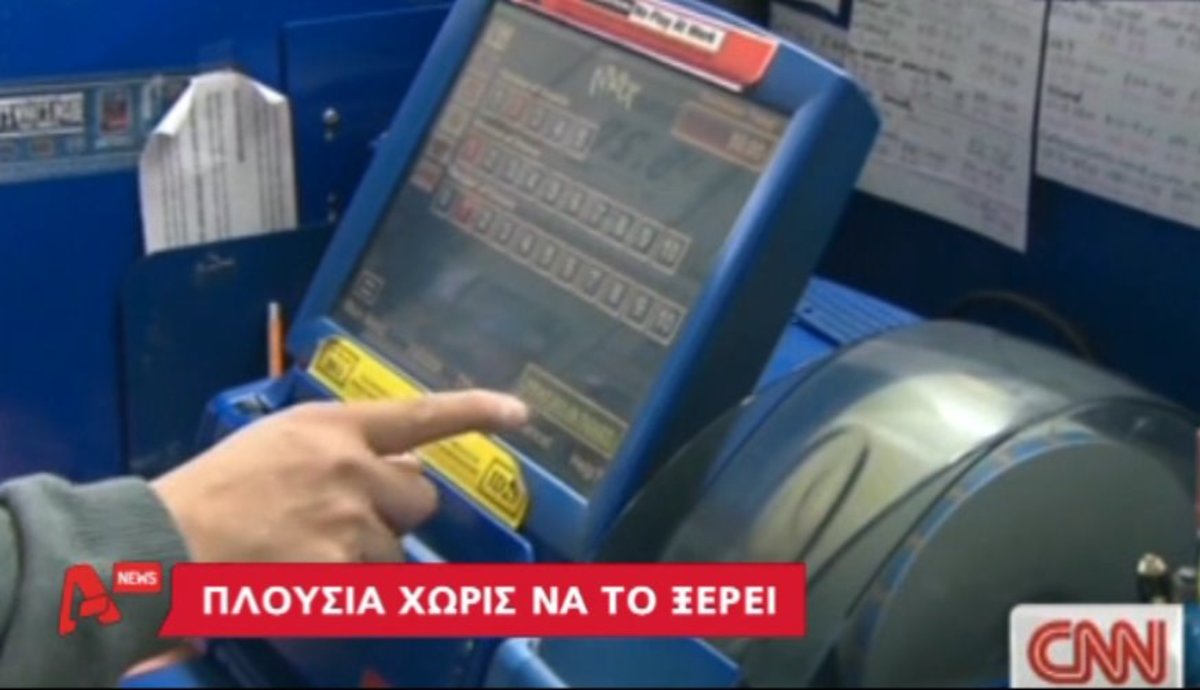 Το χαμένο Λόττο