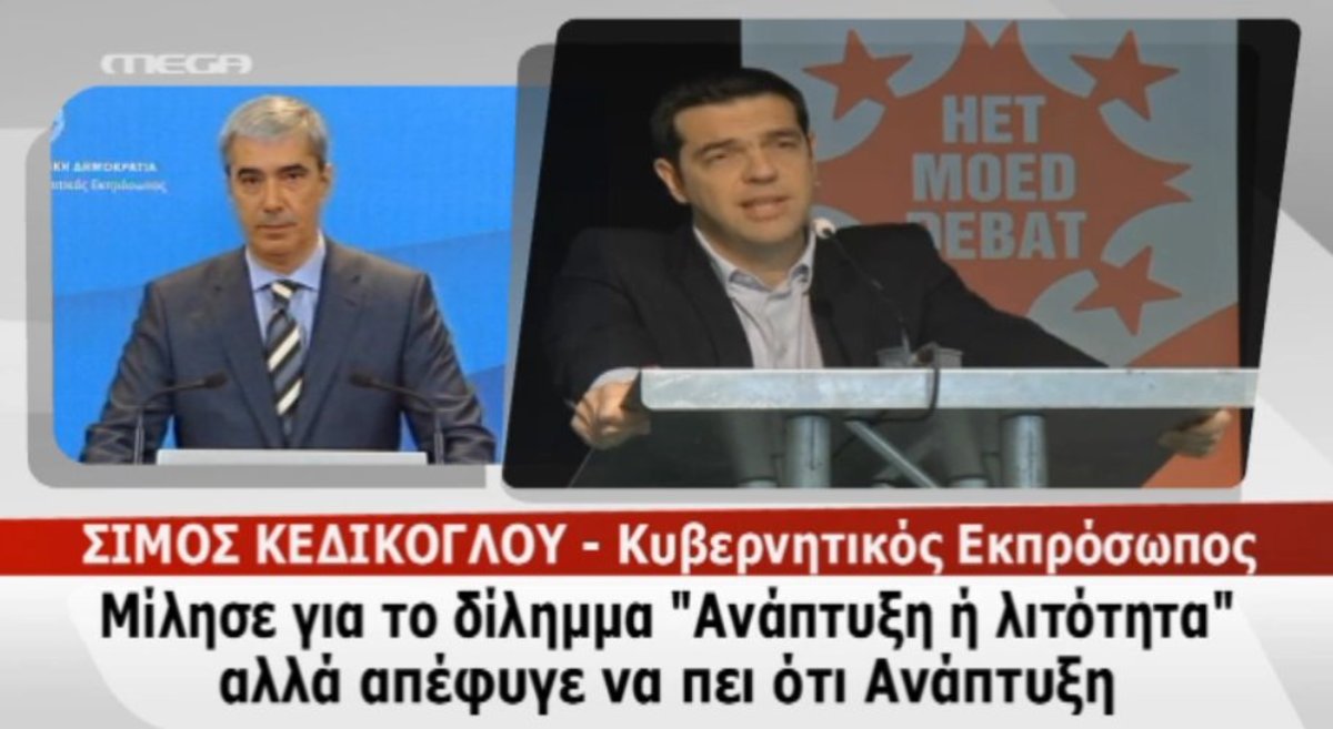 “Ιερός” πόλεμος ΝΔ -ΣΥΡΙΖΑ