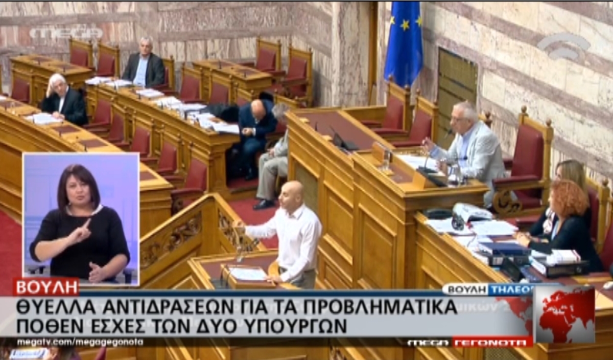 Βουλή για πόθεν έσχες
