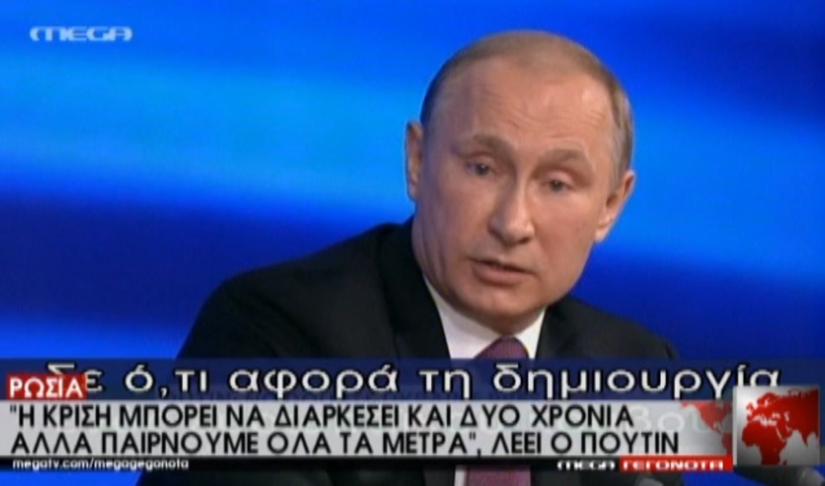 Οι δηλώσεις Πούτιν