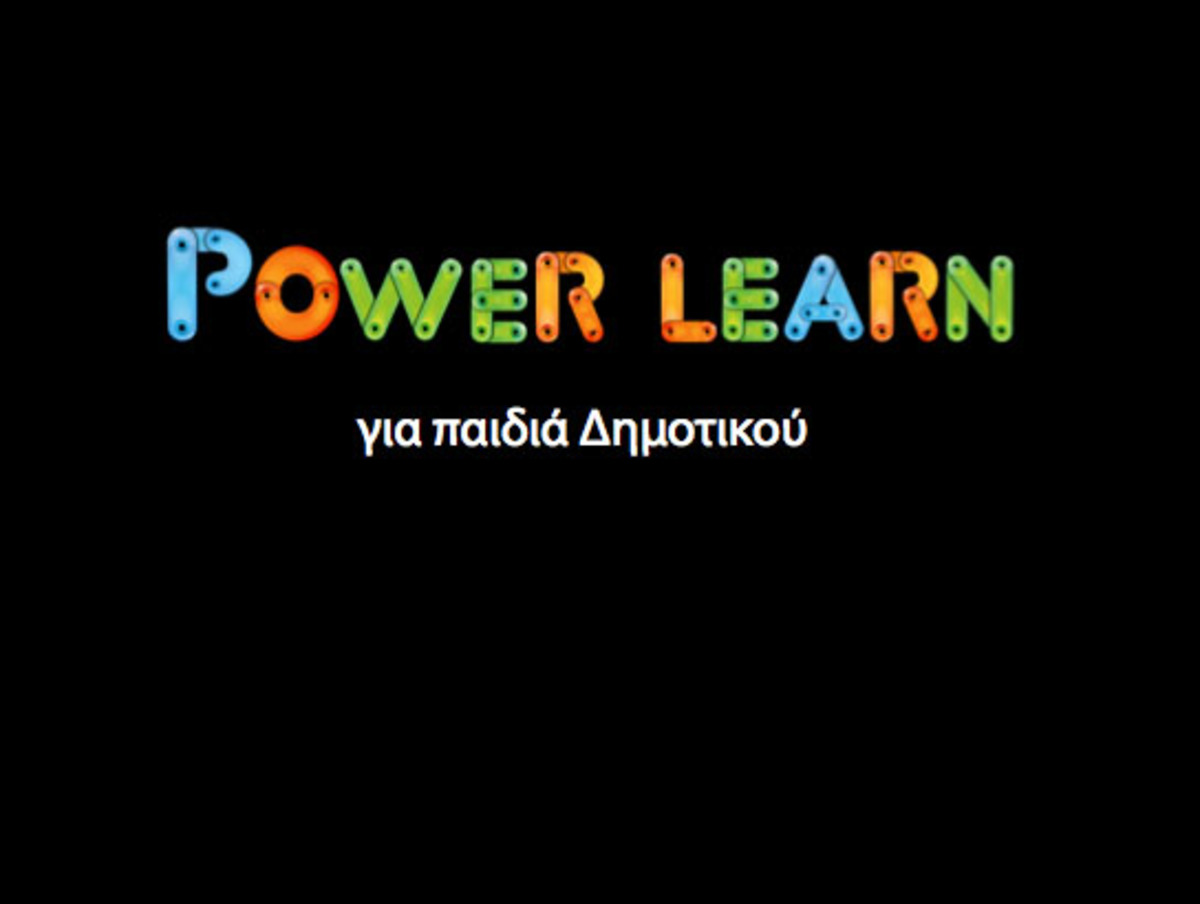 Μήπως το Power Learn είναι η λύση για το παιδί σας;
