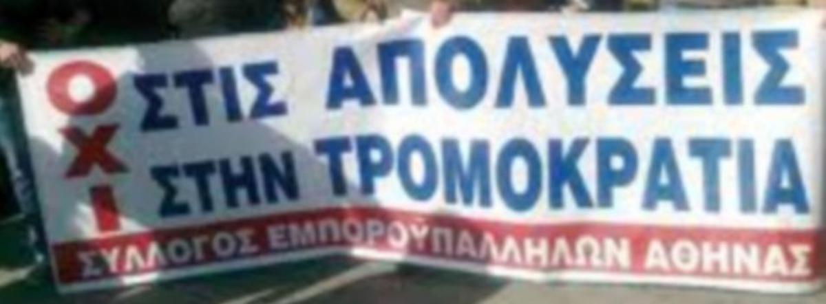 Εταιρεία επαναπροσλαμβάνει 17 απολυμένους που δε δέχτηκαν μείωση ωραρίου!