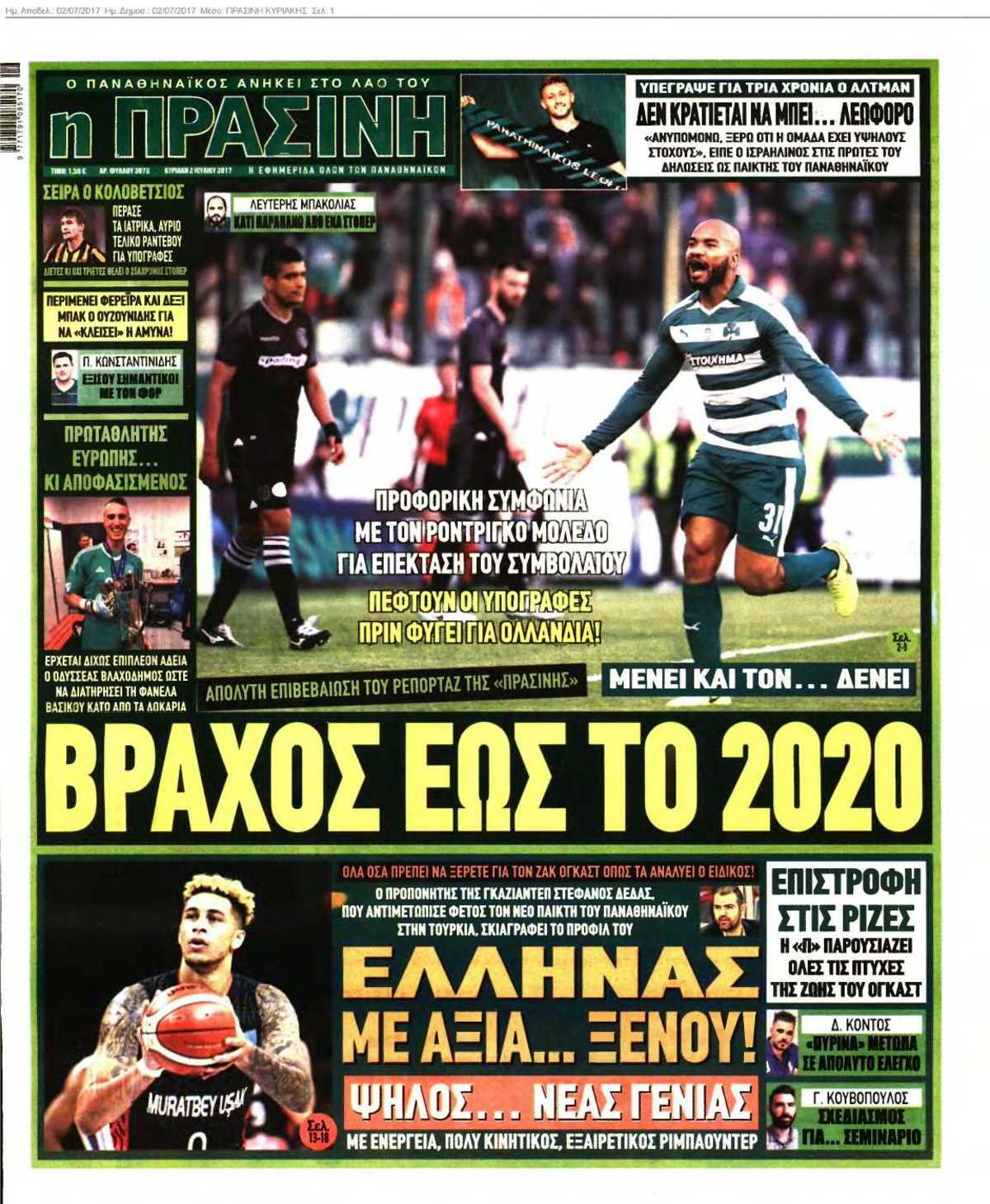 ΠΡΑΣΙΝΗ ΚΥΡΙΑΚΗΣ 02-07-2017
