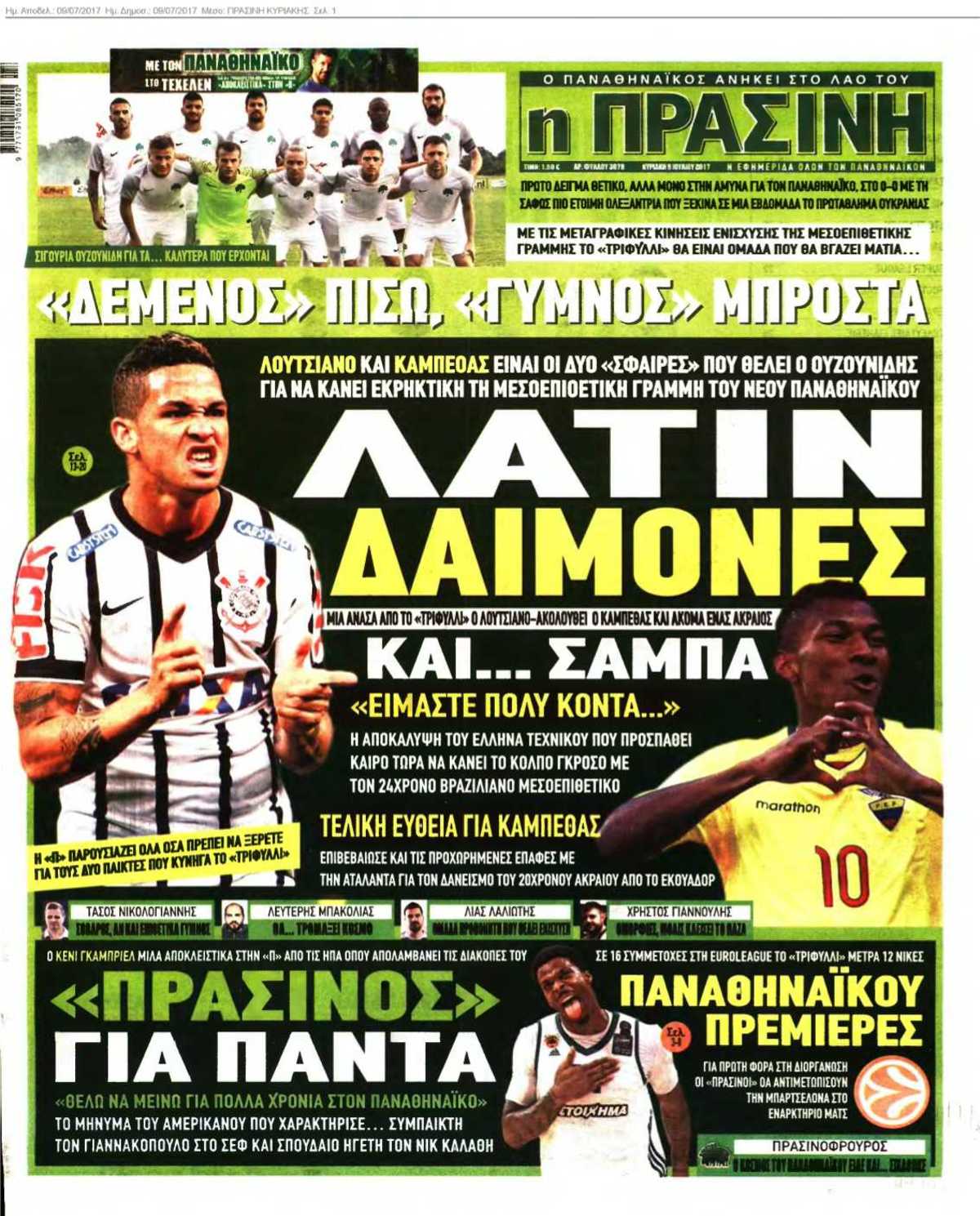 ΠΡΑΣΙΝΗ ΚΥΡΙΑΚΗΣ 09-07-2017