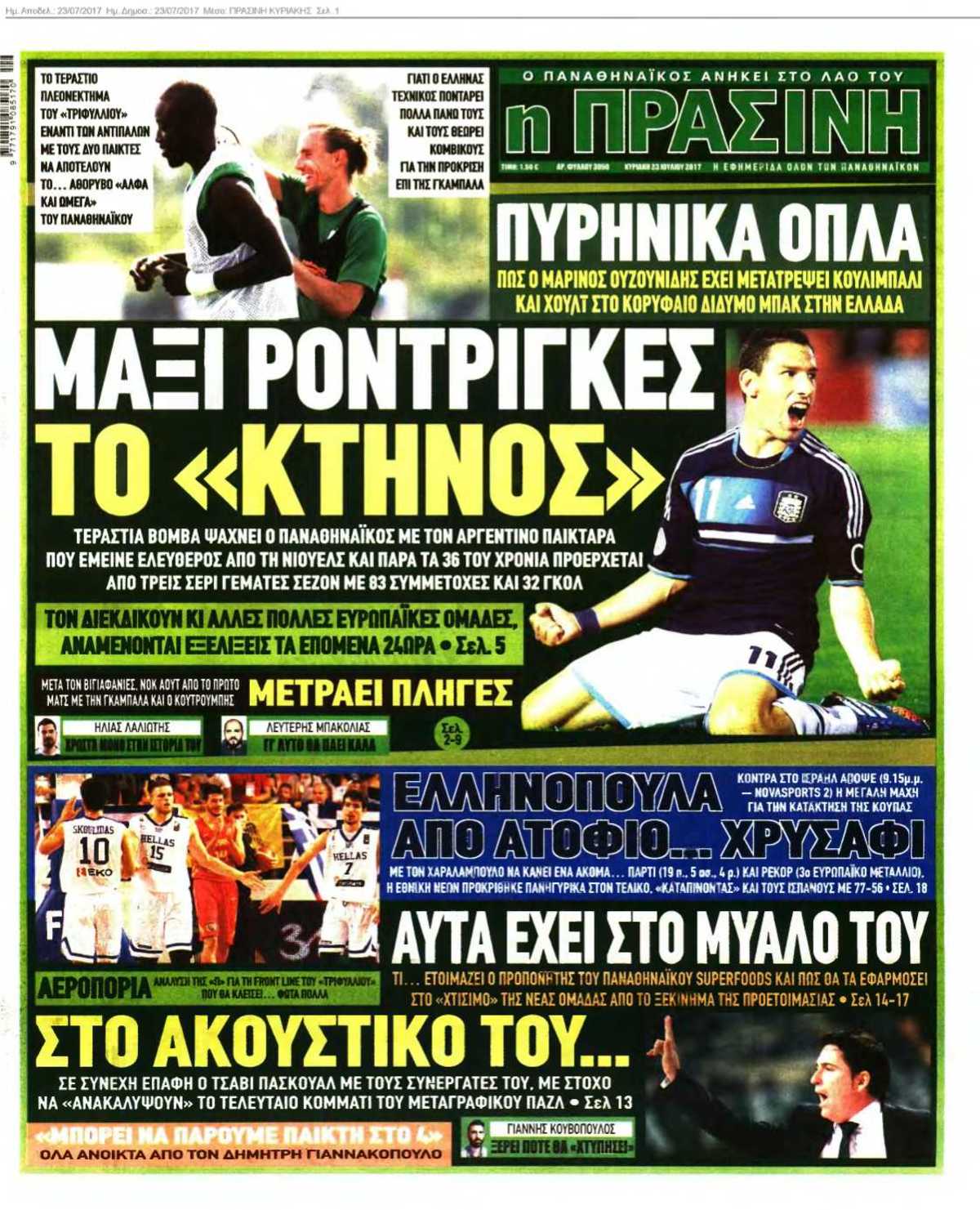 ΠΡΑΣΙΝΗ ΚΥΡΙΑΚΗΣ 23-07-2017