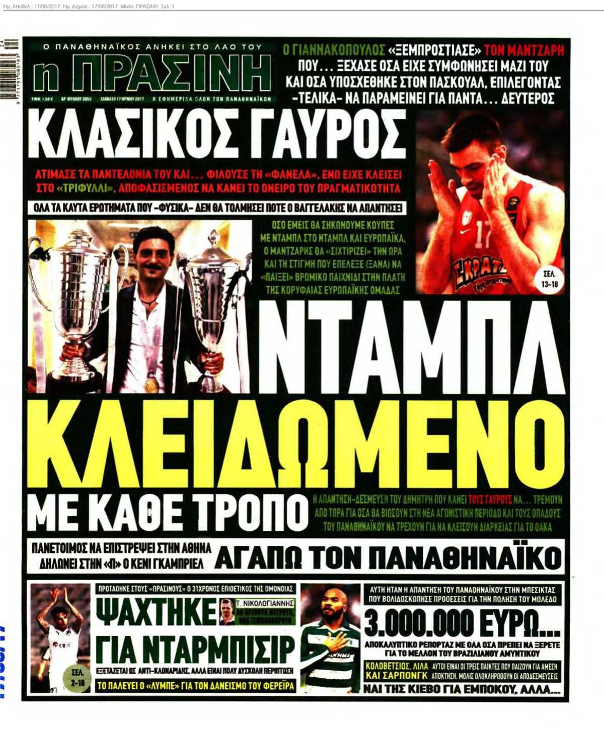 ΠΡΑΣΙΝΗ 17-06-2017