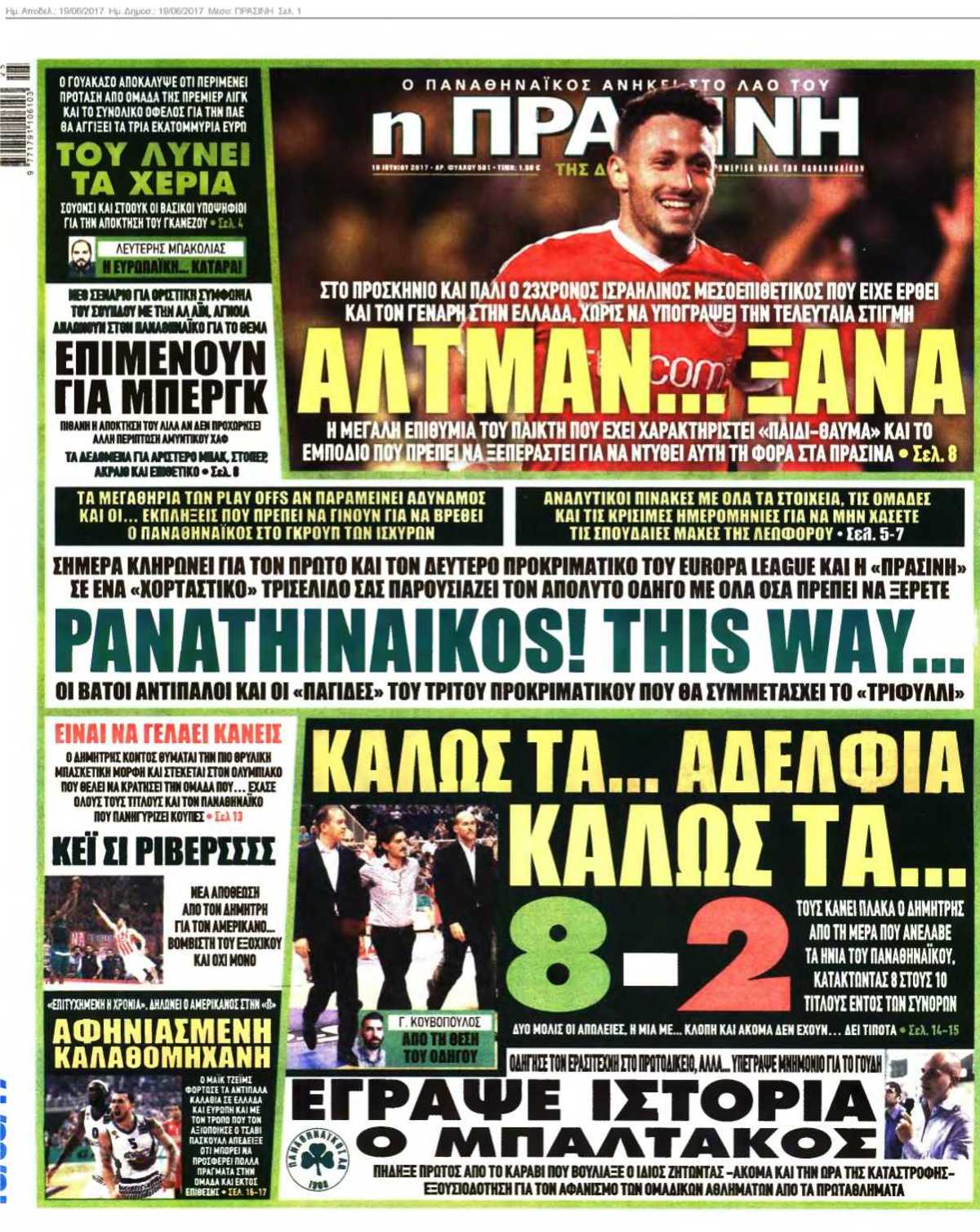 ΠΡΑΣΙΝΗ 19-06-2017