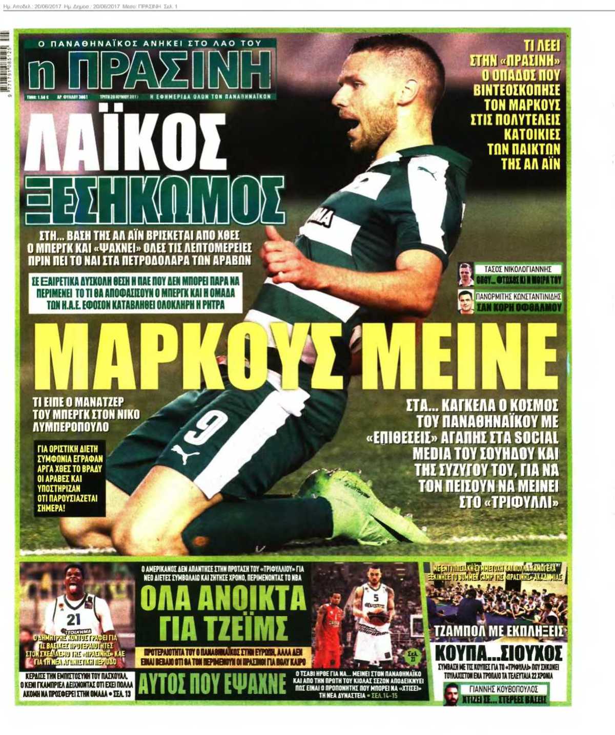 ΠΡΑΣΙΝΗ 20-06-2017