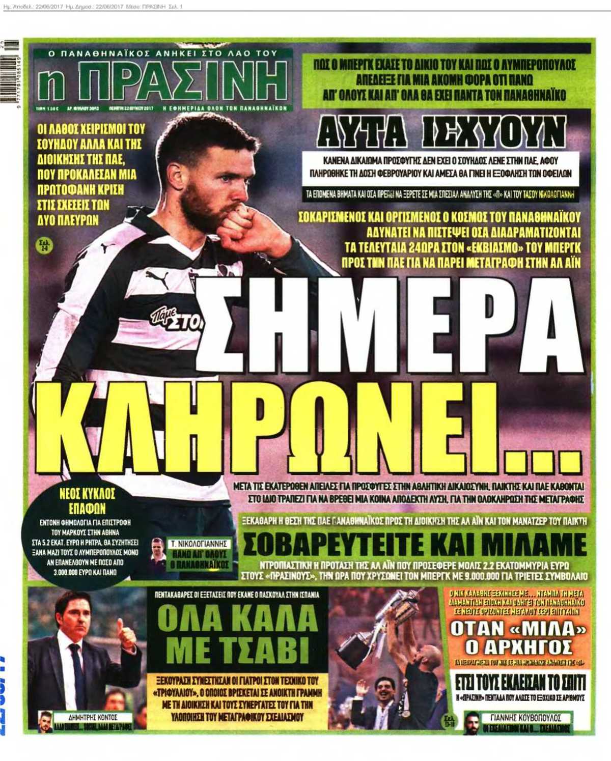ΠΡΑΣΙΝΗ 22-06-2017
