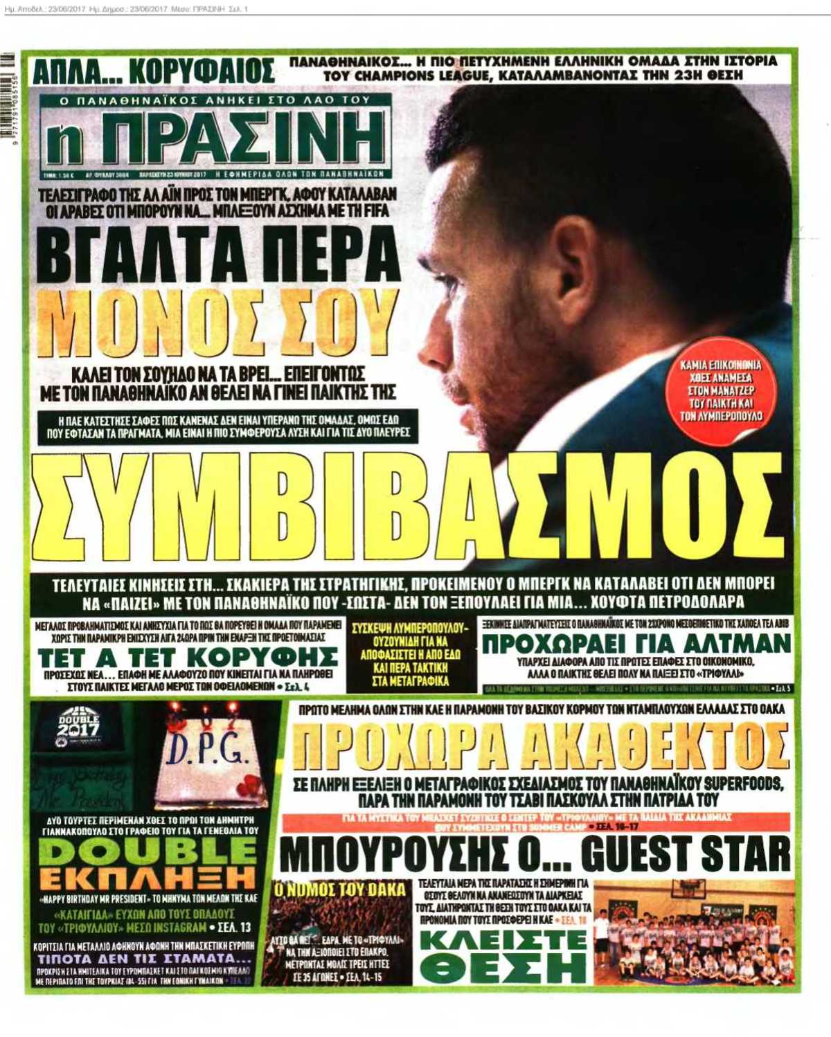ΠΡΑΣΙΝΗ 23-06-2017