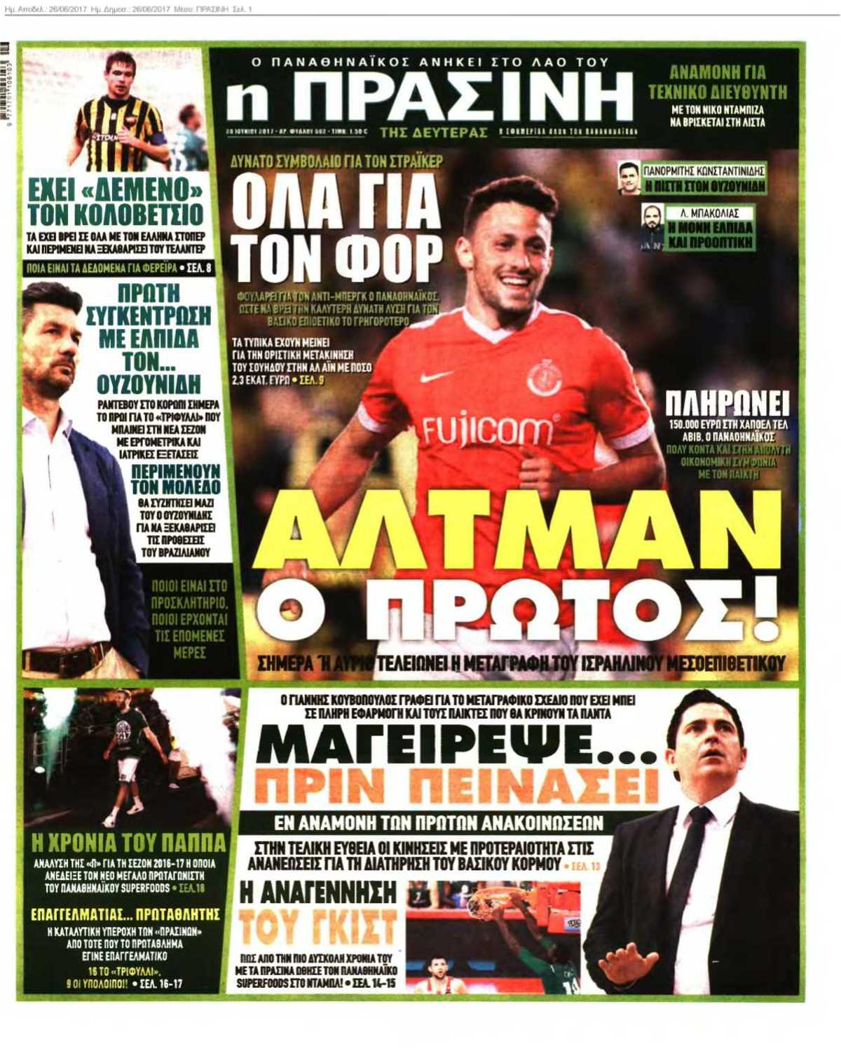 ΠΡΑΣΙΝΗ 26-06-2017
