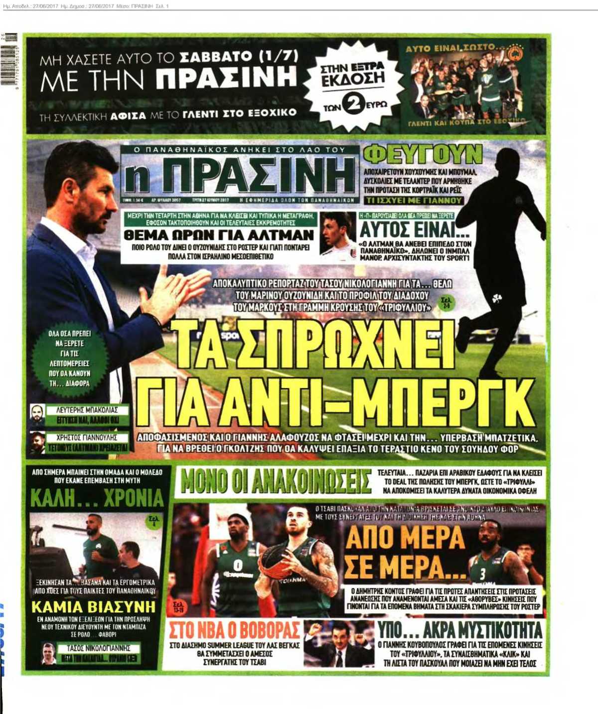 ΠΡΑΣΙΝΗ 27-06-2017