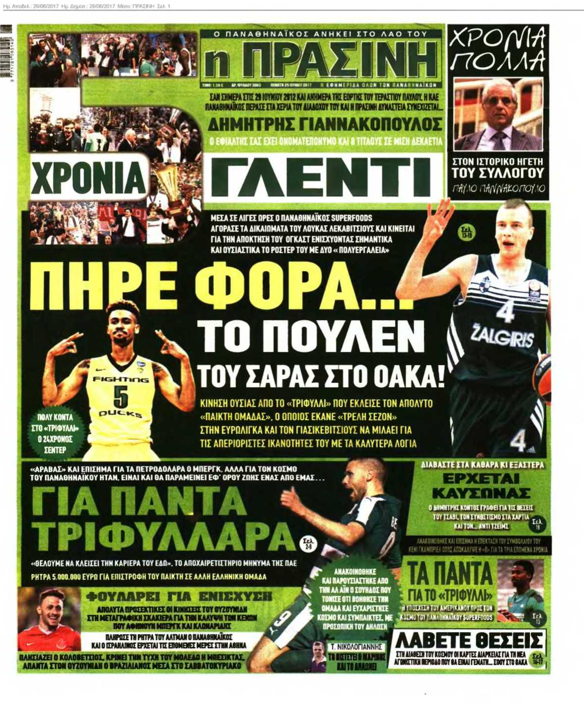 ΠΡΑΣΙΝΗ 29-06-2017