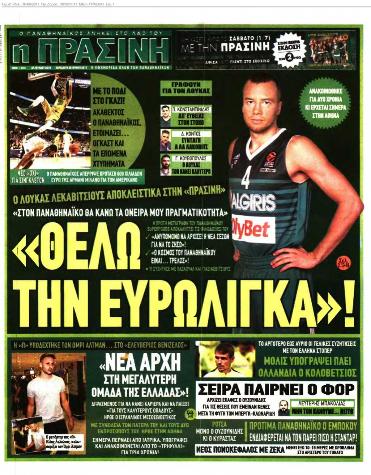 ΠΡΑΣΙΝΗ 30-06-2017