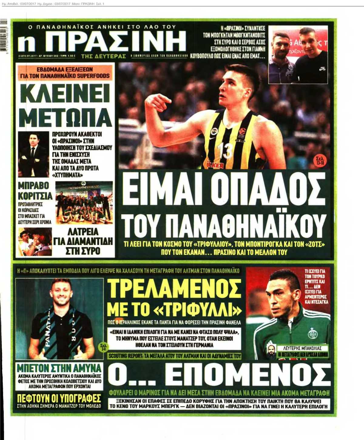 ΠΡΑΣΙΝΗ 03-07-2017