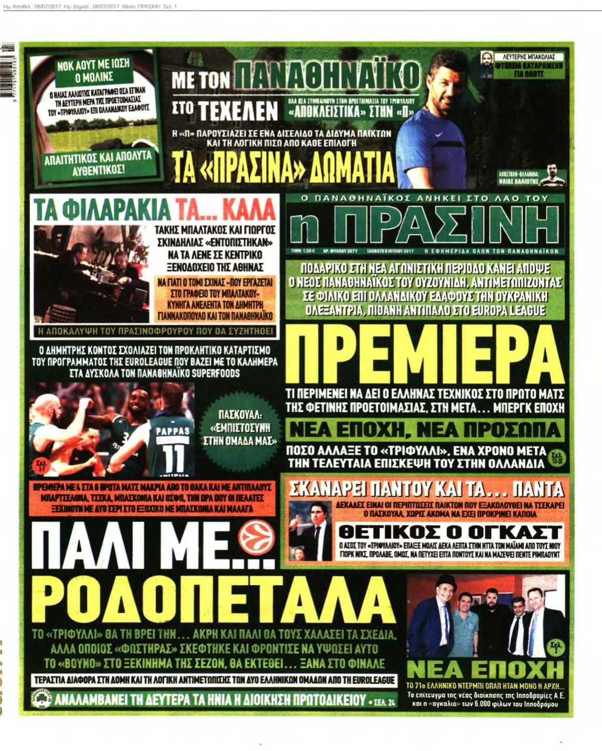 ΠΡΑΣΙΝΗ 08-07-2017