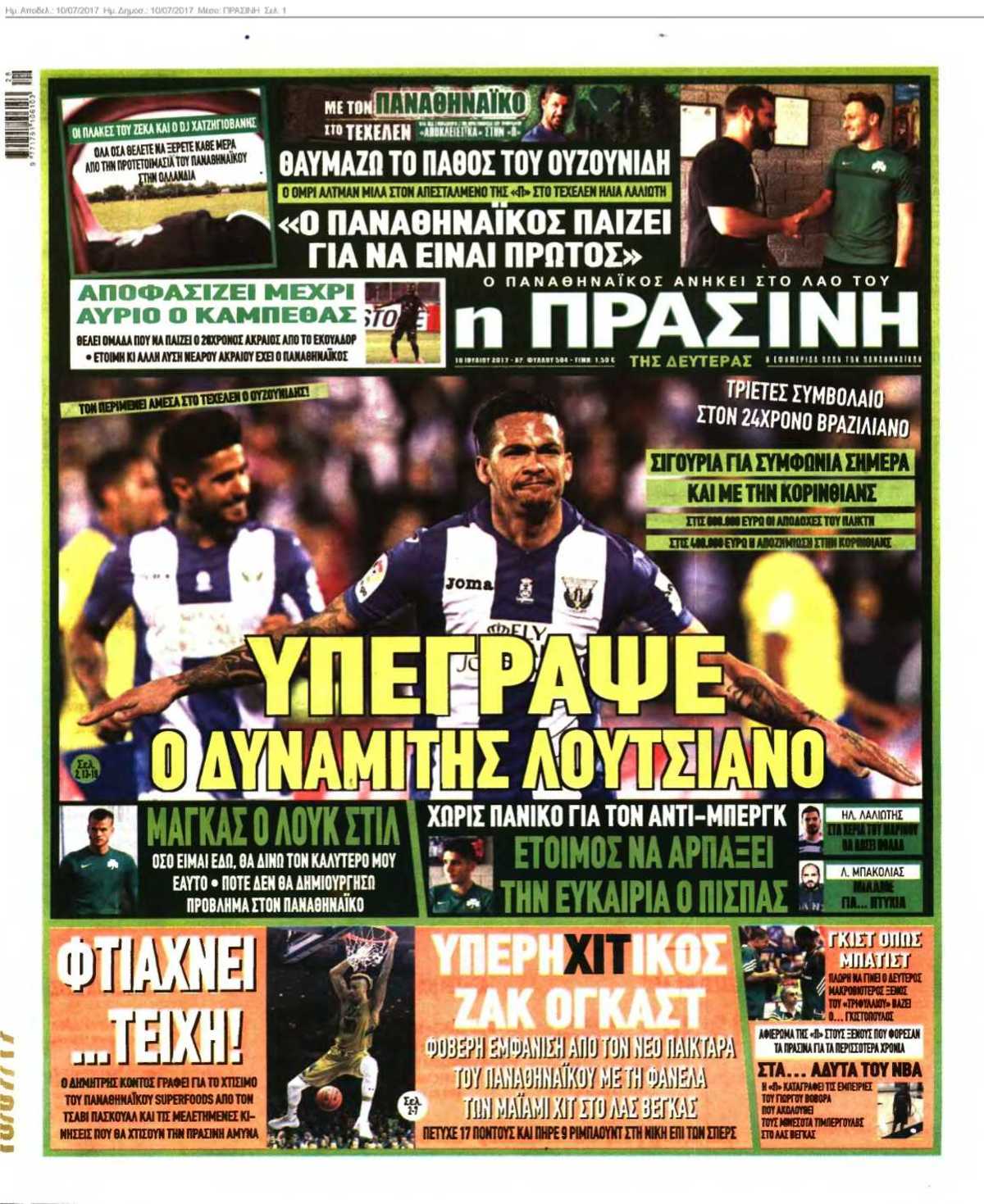 ΠΡΑΣΙΝΗ 10-07-2017