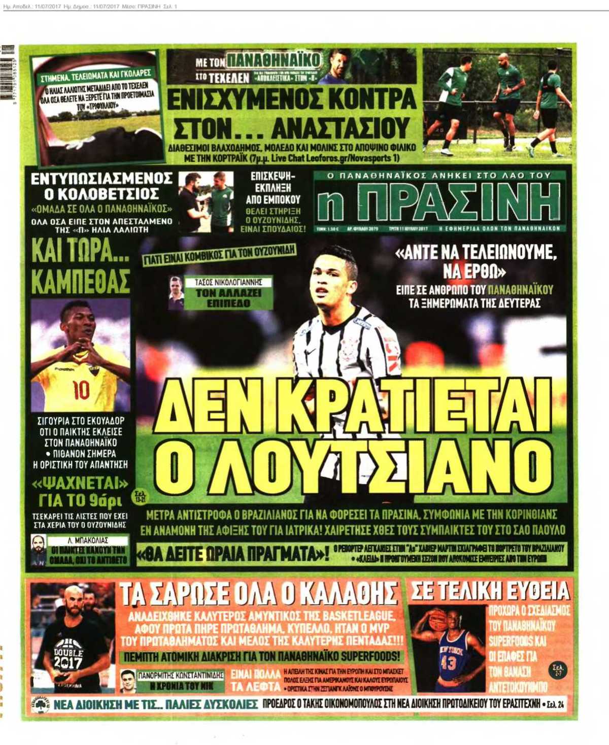 ΠΡΑΣΙΝΗ 11-07-2017