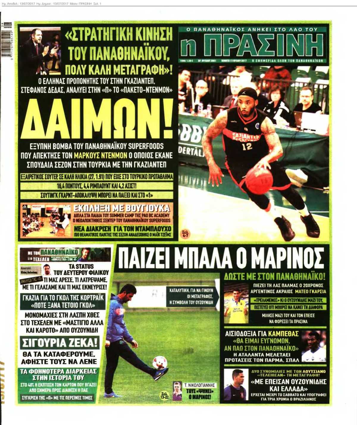 ΠΡΑΣΙΝΗ 13-07-2017